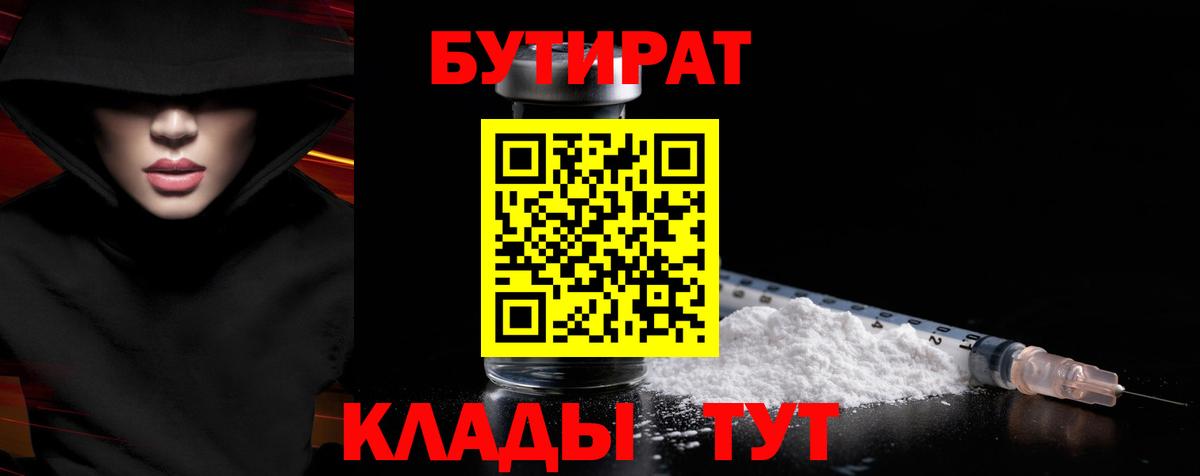 БУТИРАТ жидкий экстази  Вход с VPN  БУТИРАТ  Лесозаводск 
