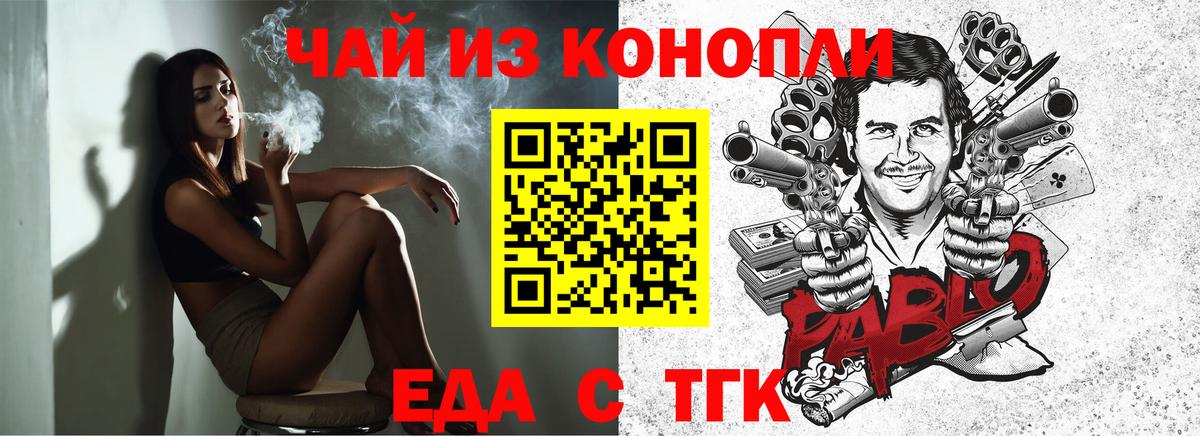 Еда ТГК конопля  Вход с VPN  Лесозаводск 