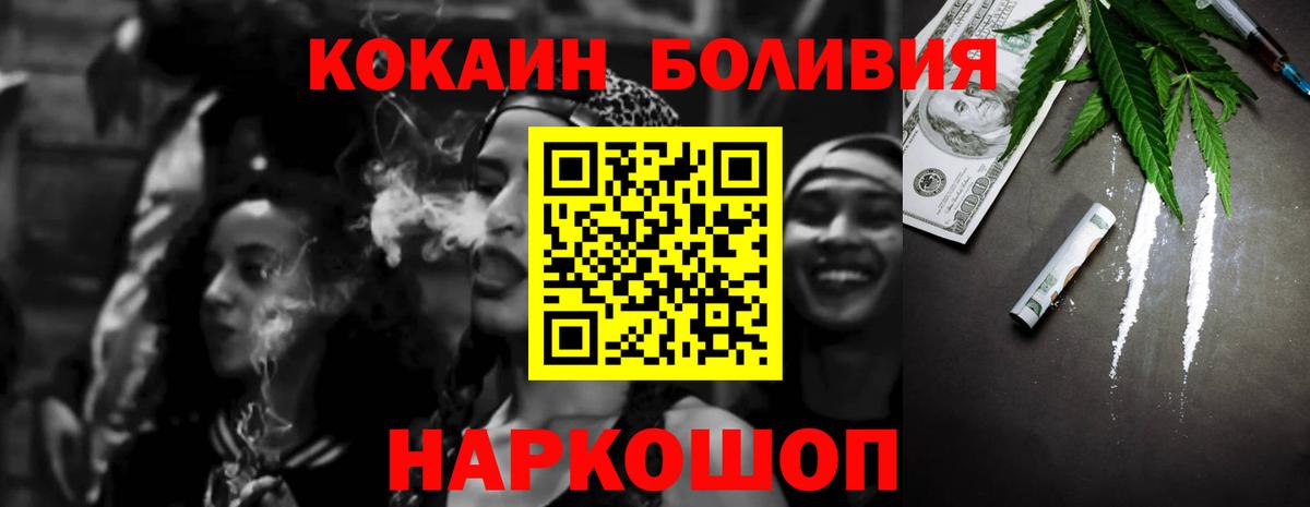 COCAIN  Вход с VPN  Лесозаводск  КОКАИН Перу 