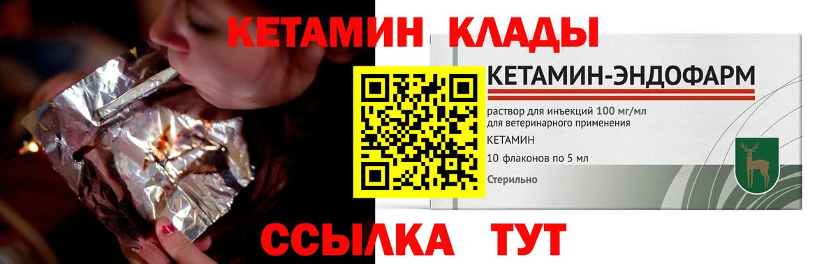 Кетамин ketamine Лесозаводск