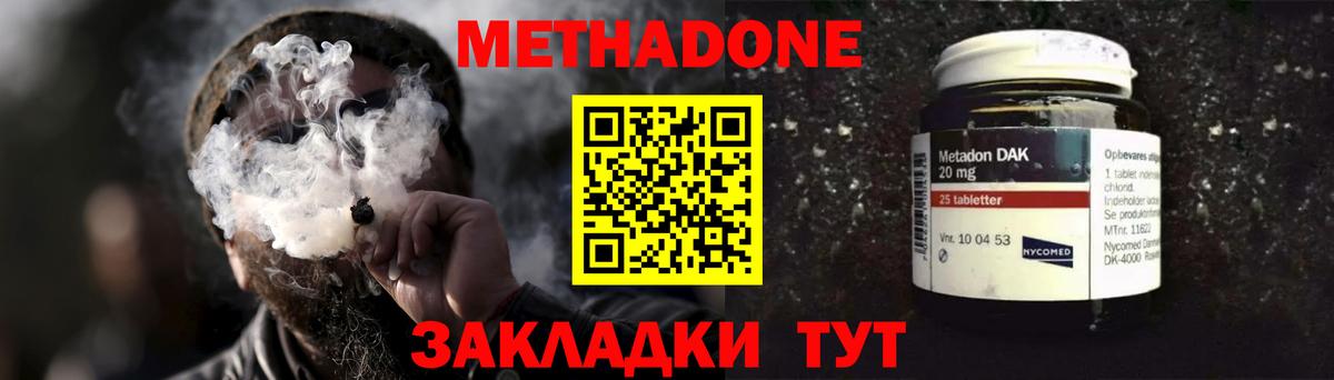 Метадон белоснежный Лесозаводск