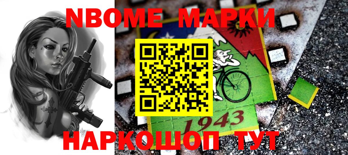 Марки N-bome 1500мкг Лесозаводск